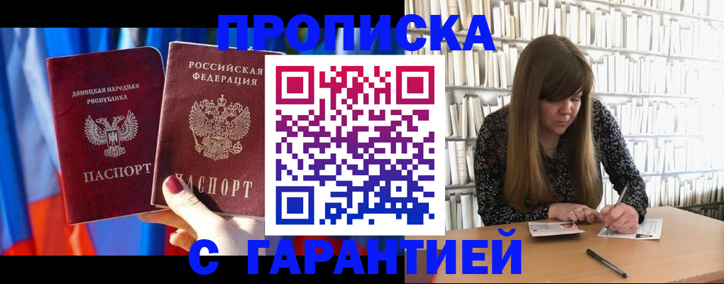 прописка гарантия в Тамбове