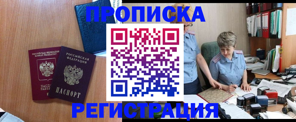 временная регистрация для школы в Тамбове