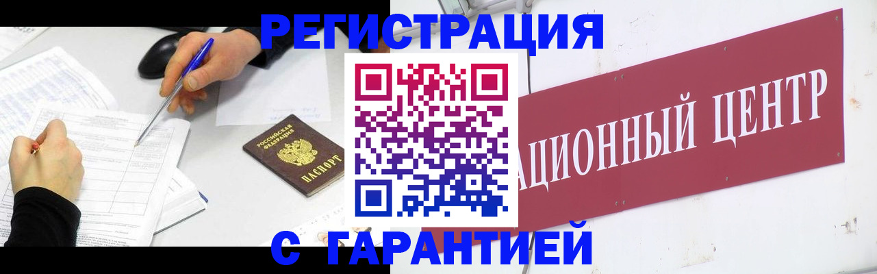 прописка гарантия в Тамбове